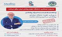 personal branding ویژه پزشکان با رویکرد تقویت جایگاه حرفه ای پزشکان در اکوسیستم سلامت
