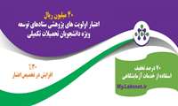 40 میلیون ریال اعتبار اولویت های پژوهشی ستادهای توسعه ویژه دانشجویان تحصیلات تکمیلی