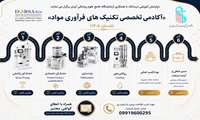 آکادمی تخصصی تکنیک‌های فرآوری مواد